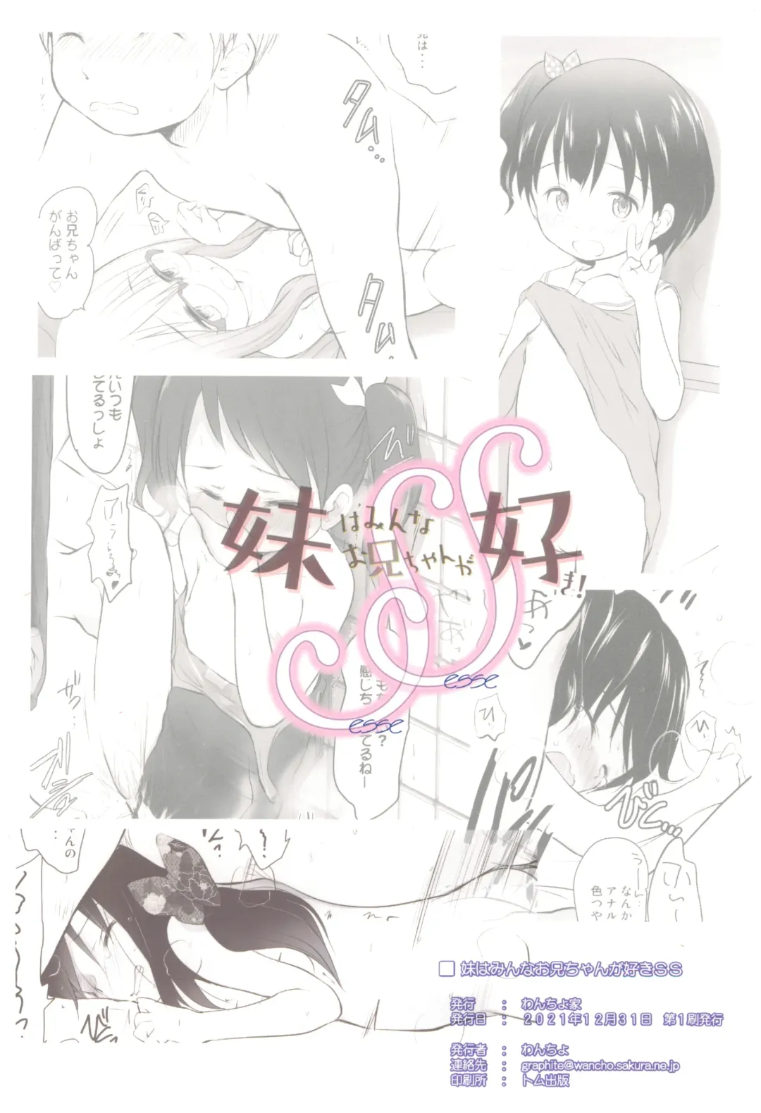 [Wancho] Imouto wa Minna Onii-chan ga Suki! SS Fhentai - Page 32