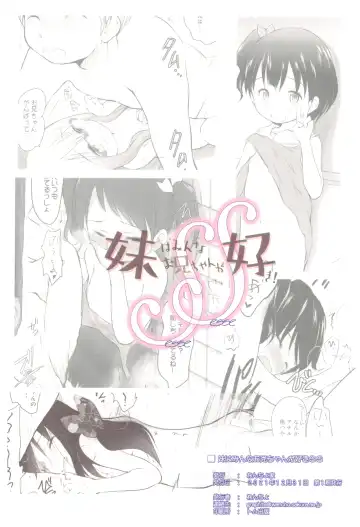 [Wancho] Imouto wa Minna Onii-chan ga Suki! SS Fhentai - Page 32