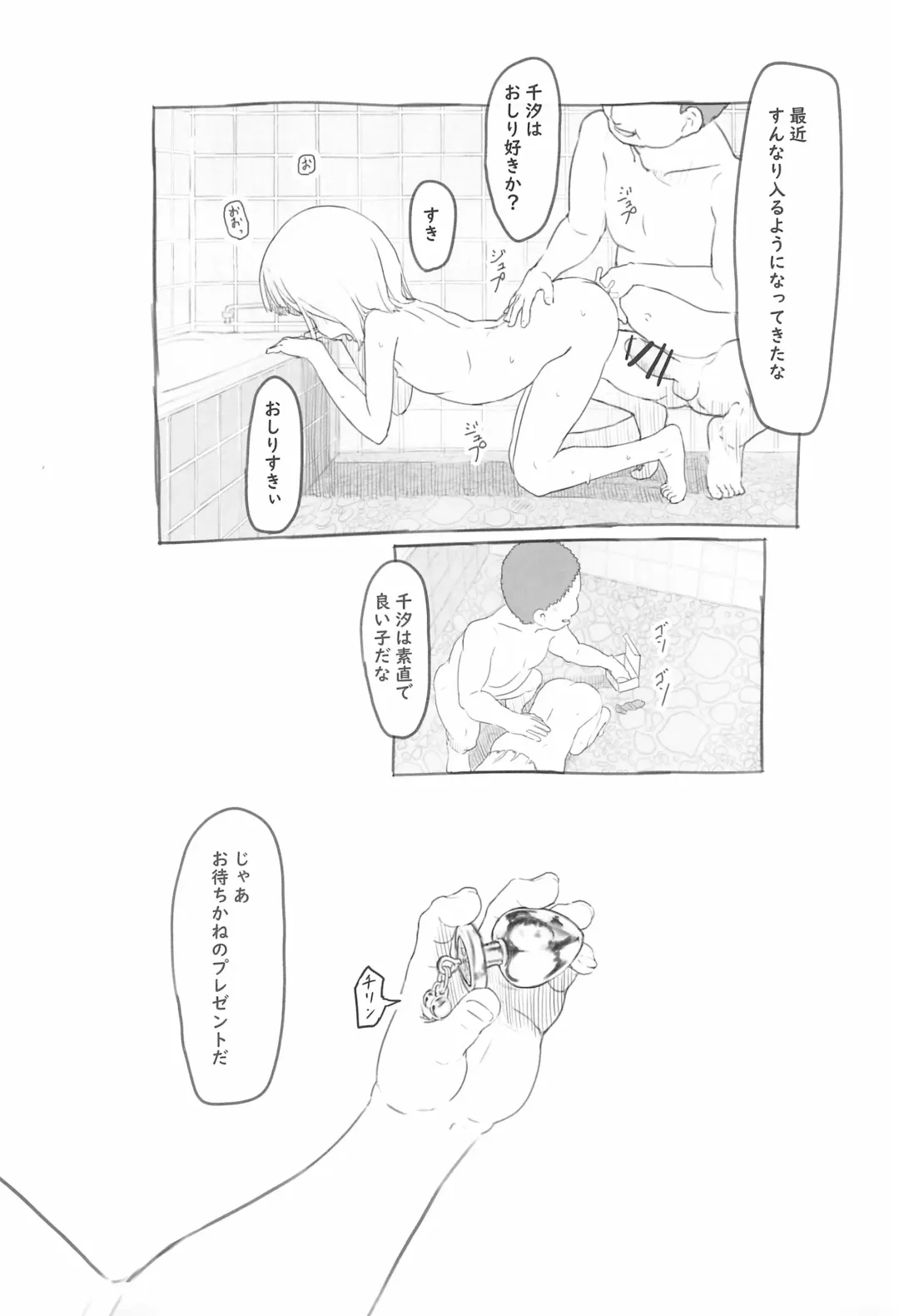 [Nukaji] Chishou no Ko o Onaho ni Suru 3 Fhentai - Page 13