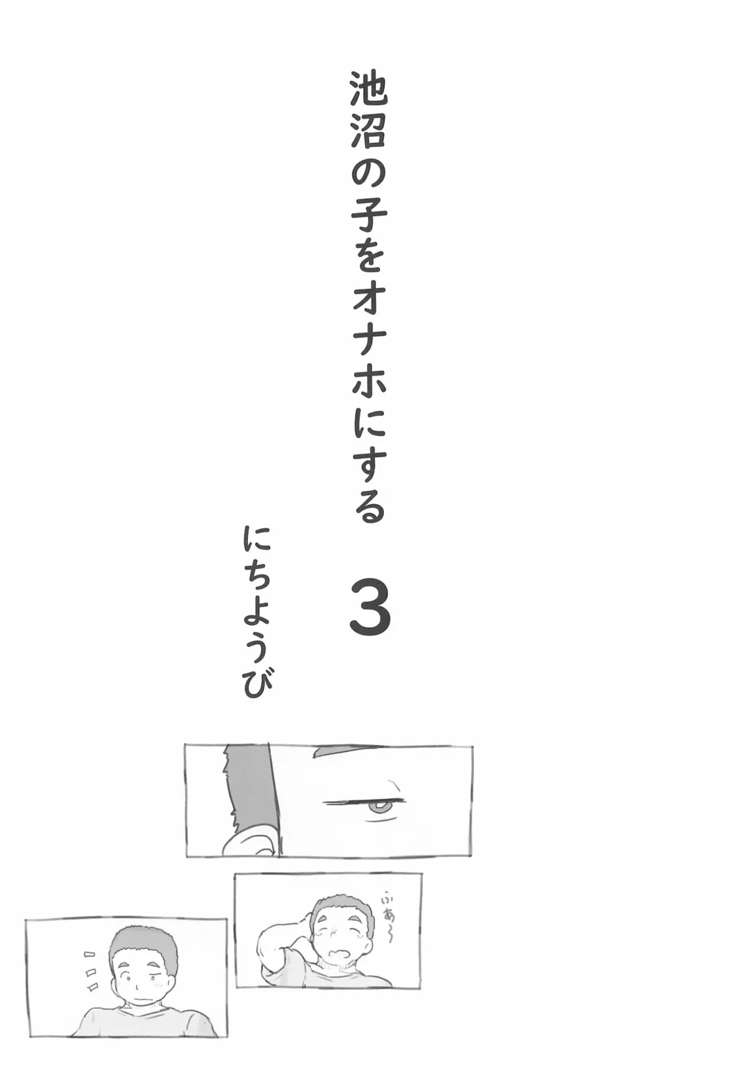 [Nukaji] Chishou no Ko o Onaho ni Suru 3 Fhentai - Page 9