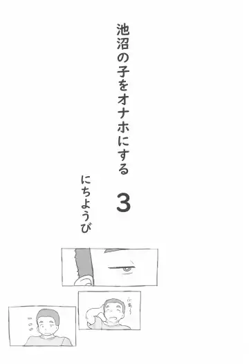 [Nukaji] Chishou no Ko o Onaho ni Suru 3 Fhentai - Page 9