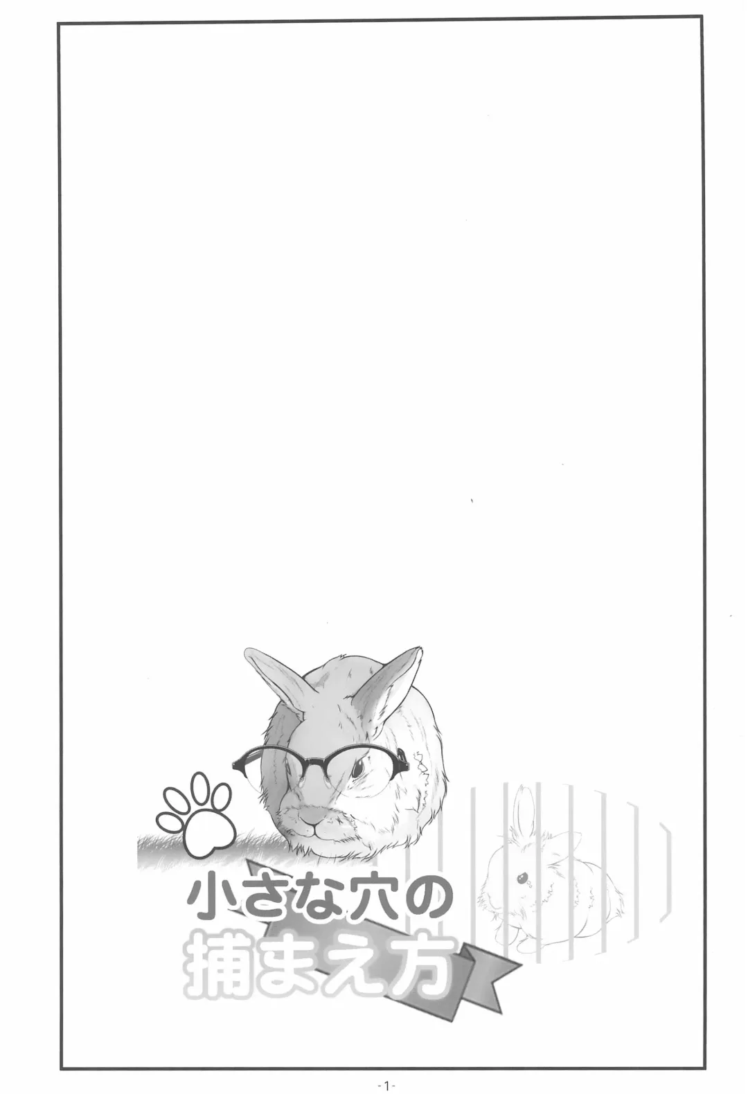 [Fuyutugu] Chiisana Ana no Tsukamaekata Fhentai - Page 3