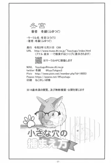 [Fuyutugu] Chiisana Ana no Tsukamaekata Fhentai - Page 33