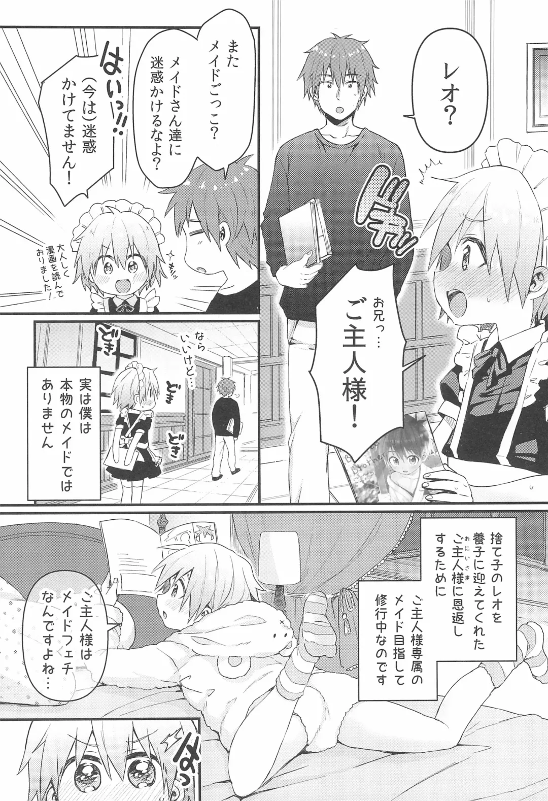 [Tori] Kawaii Maid no Otokonoko Oshioki Anal Virgin-hen Fhentai - Page 8