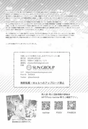 [Tori] Kawaii Maid no Otokonoko Oshioki Anal Virgin-hen Fhentai - Page 30