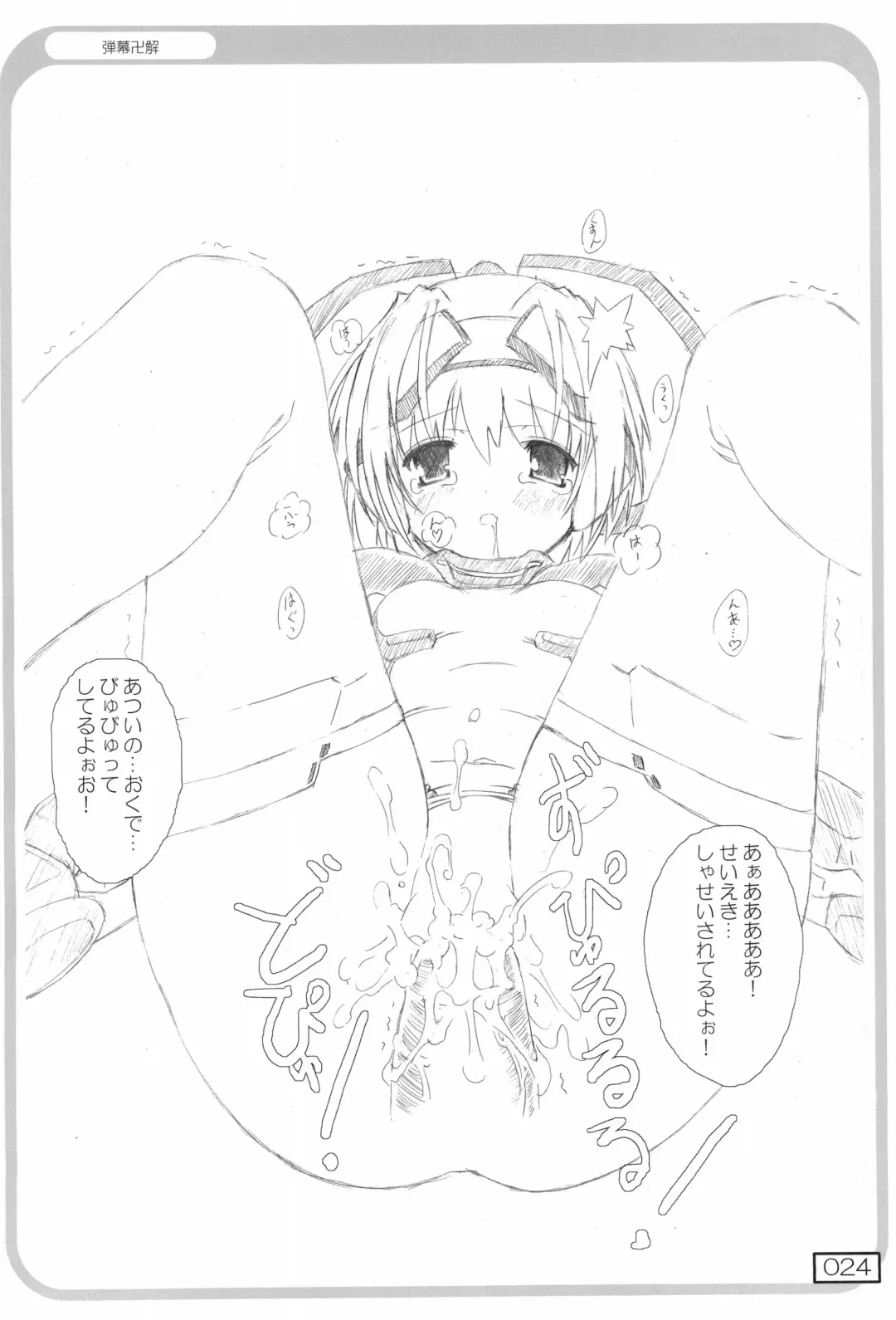 [Testa] Yutori Fhentai - Page 24