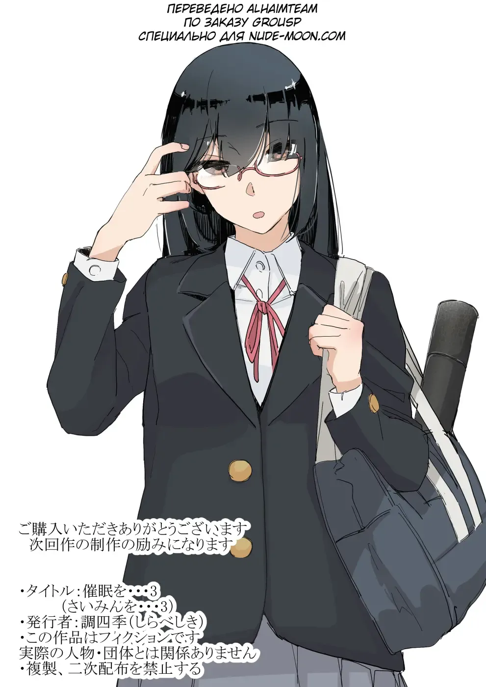 [Shirabe Shiki] Saimin o... 3 | Гипноз... 3 (decensored) Fhentai - Page 45