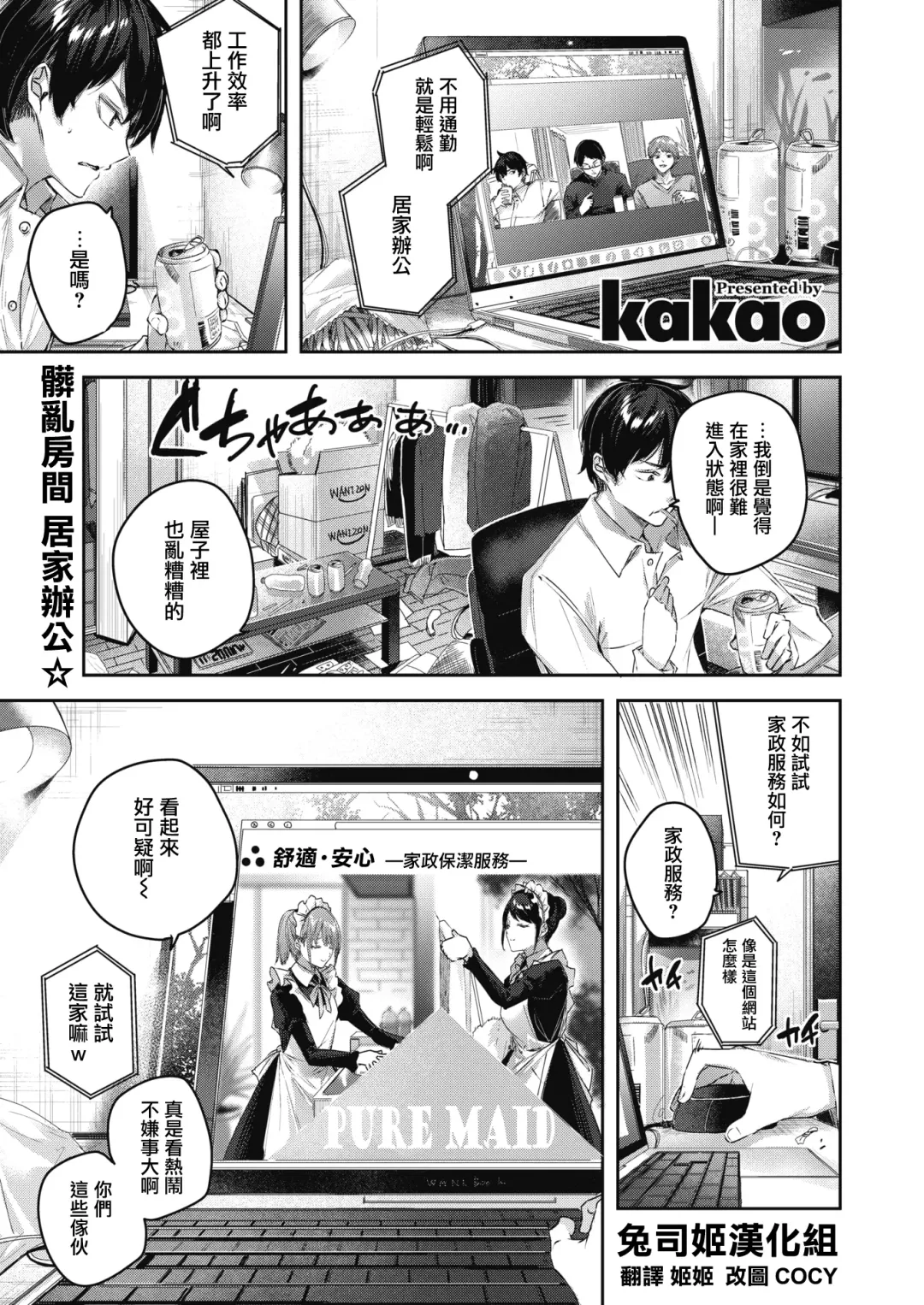 [Kakao] Pure Maid Service Fhentai - Page 1