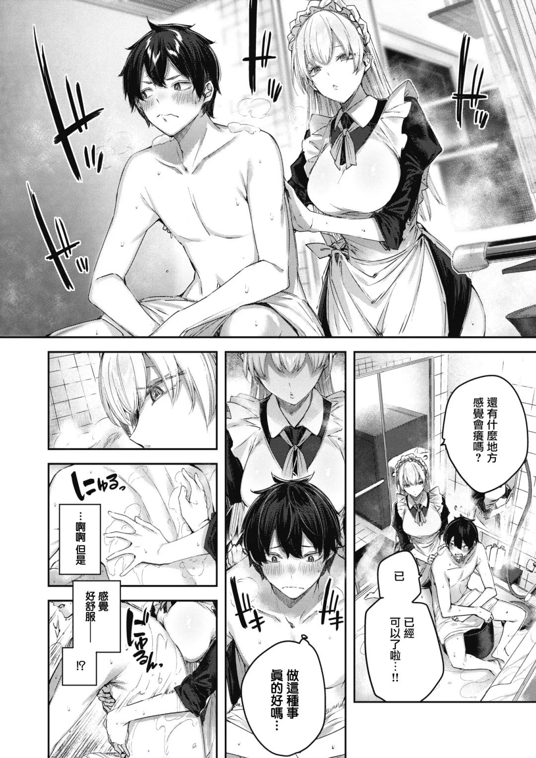 [Kakao] Pure Maid Service Fhentai - Page 11