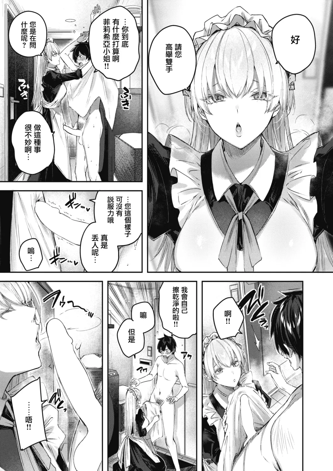 [Kakao] Pure Maid Service Fhentai - Page 14
