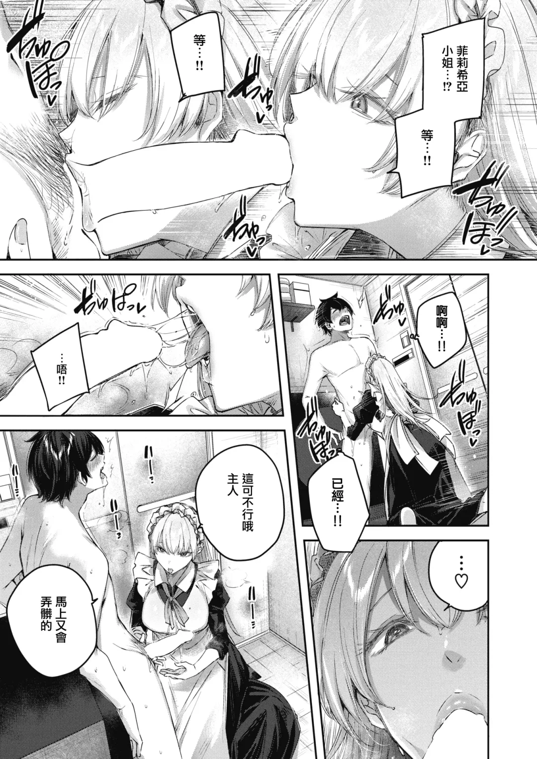 [Kakao] Pure Maid Service Fhentai - Page 16