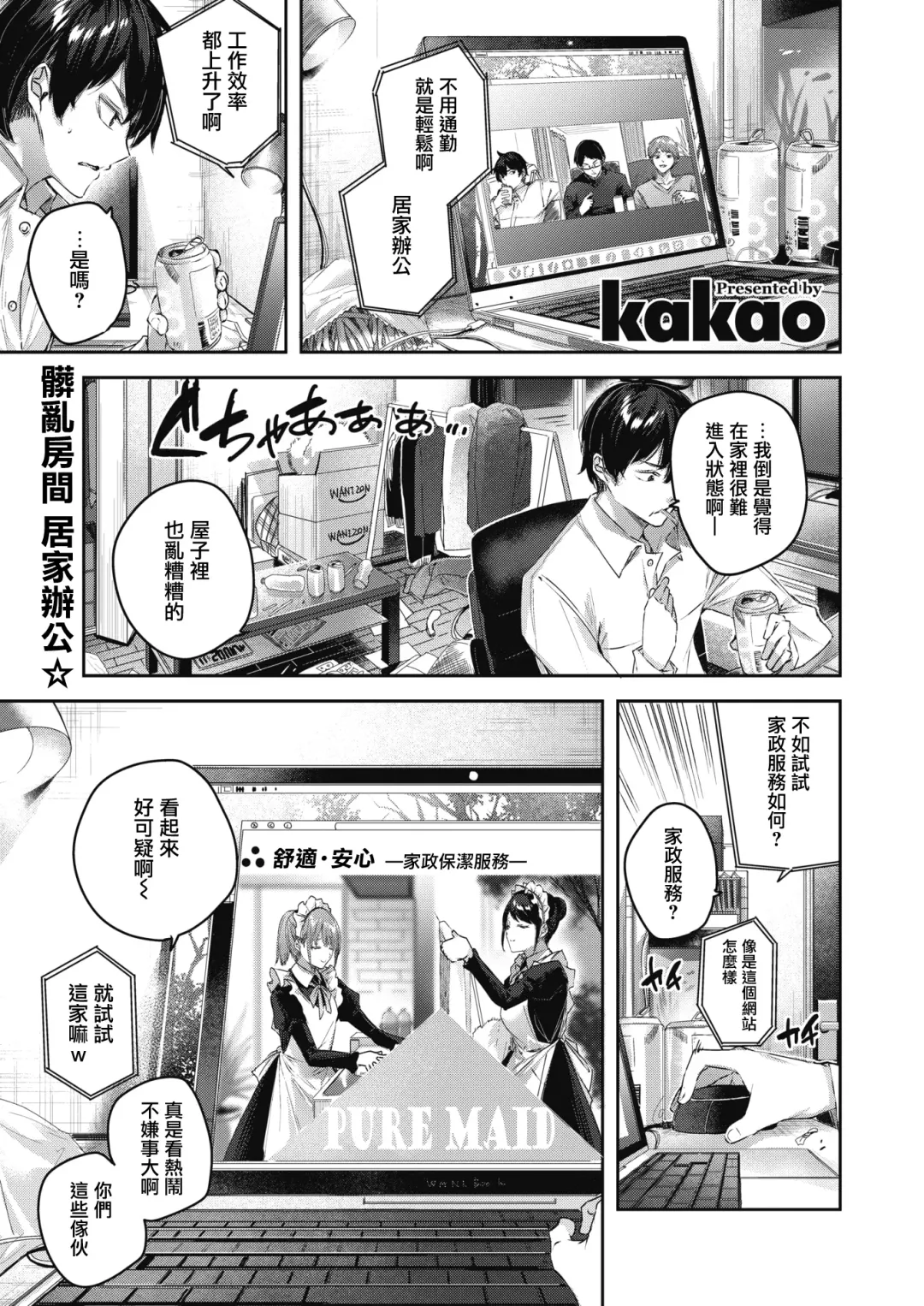 [Kakao] Pure Maid Service Fhentai - Page 2