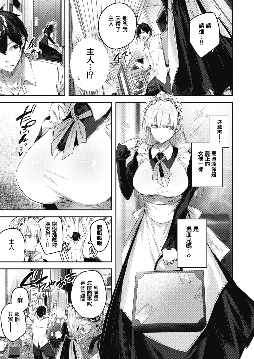 [Kakao] Pure Maid Service Fhentai - Page 4
