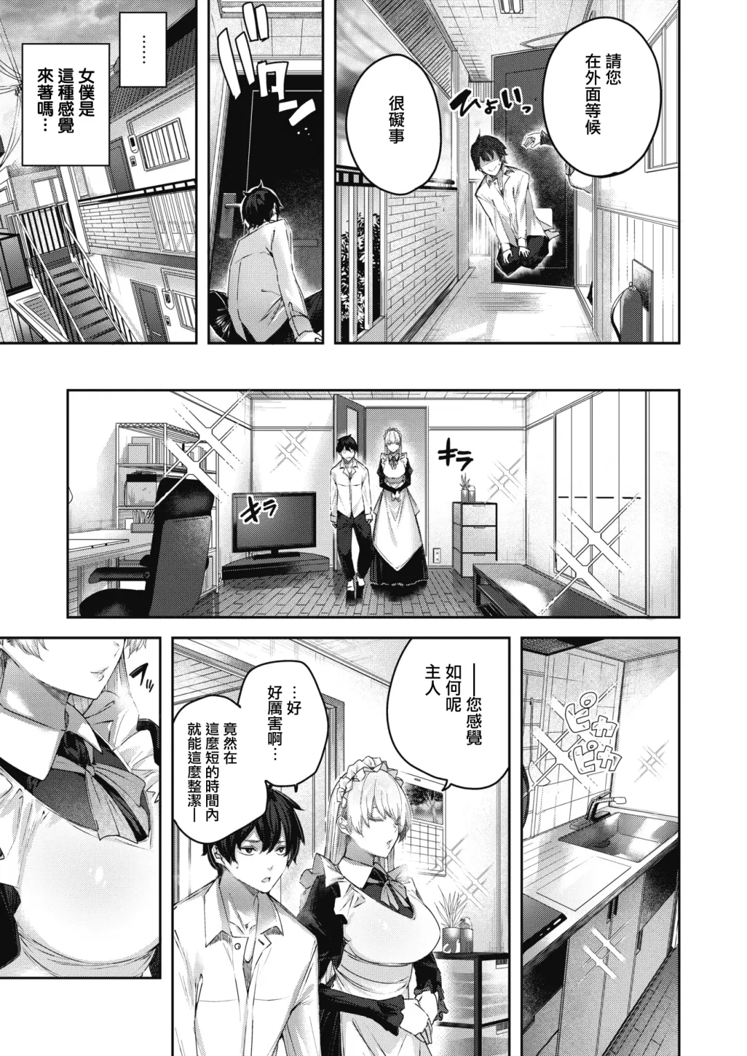 [Kakao] Pure Maid Service Fhentai - Page 6