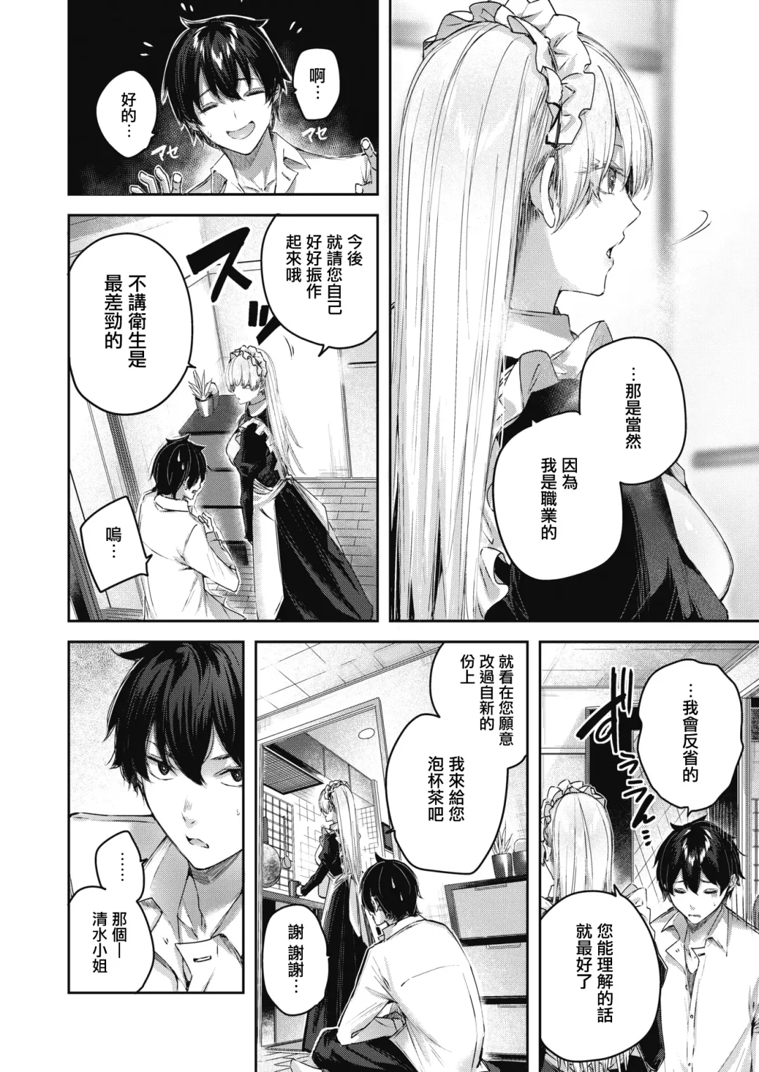 [Kakao] Pure Maid Service Fhentai - Page 7