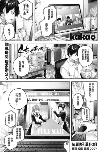 Read [Kakao] Pure Maid Service - Fhentai