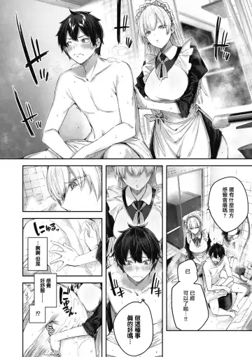 [Kakao] Pure Maid Service Fhentai - Page 11