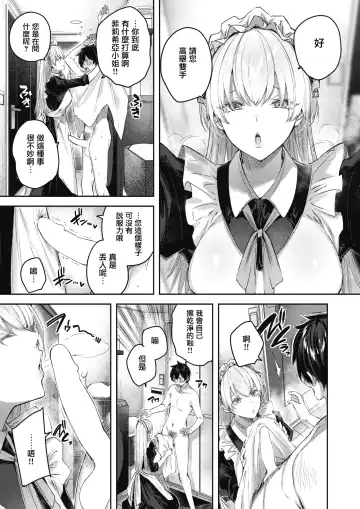 [Kakao] Pure Maid Service Fhentai - Page 14