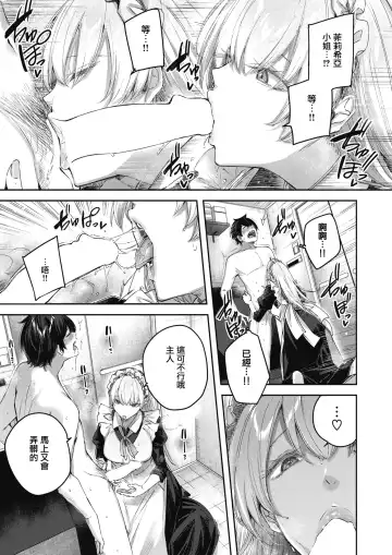 [Kakao] Pure Maid Service Fhentai - Page 16