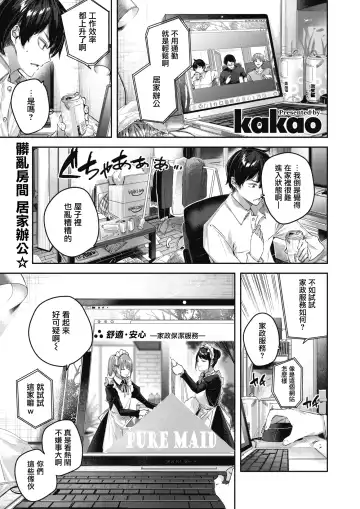 [Kakao] Pure Maid Service Fhentai - Page 2