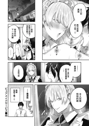 [Kakao] Pure Maid Service Fhentai - Page 27