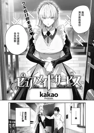 [Kakao] Pure Maid Service Fhentai - Page 3