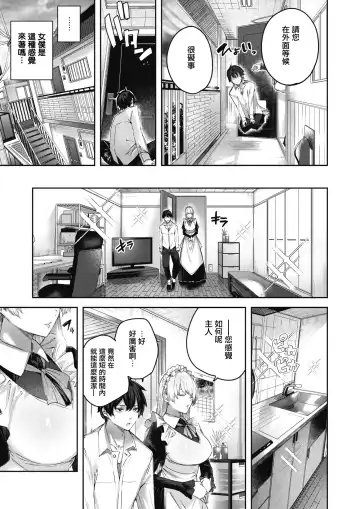 [Kakao] Pure Maid Service Fhentai - Page 6