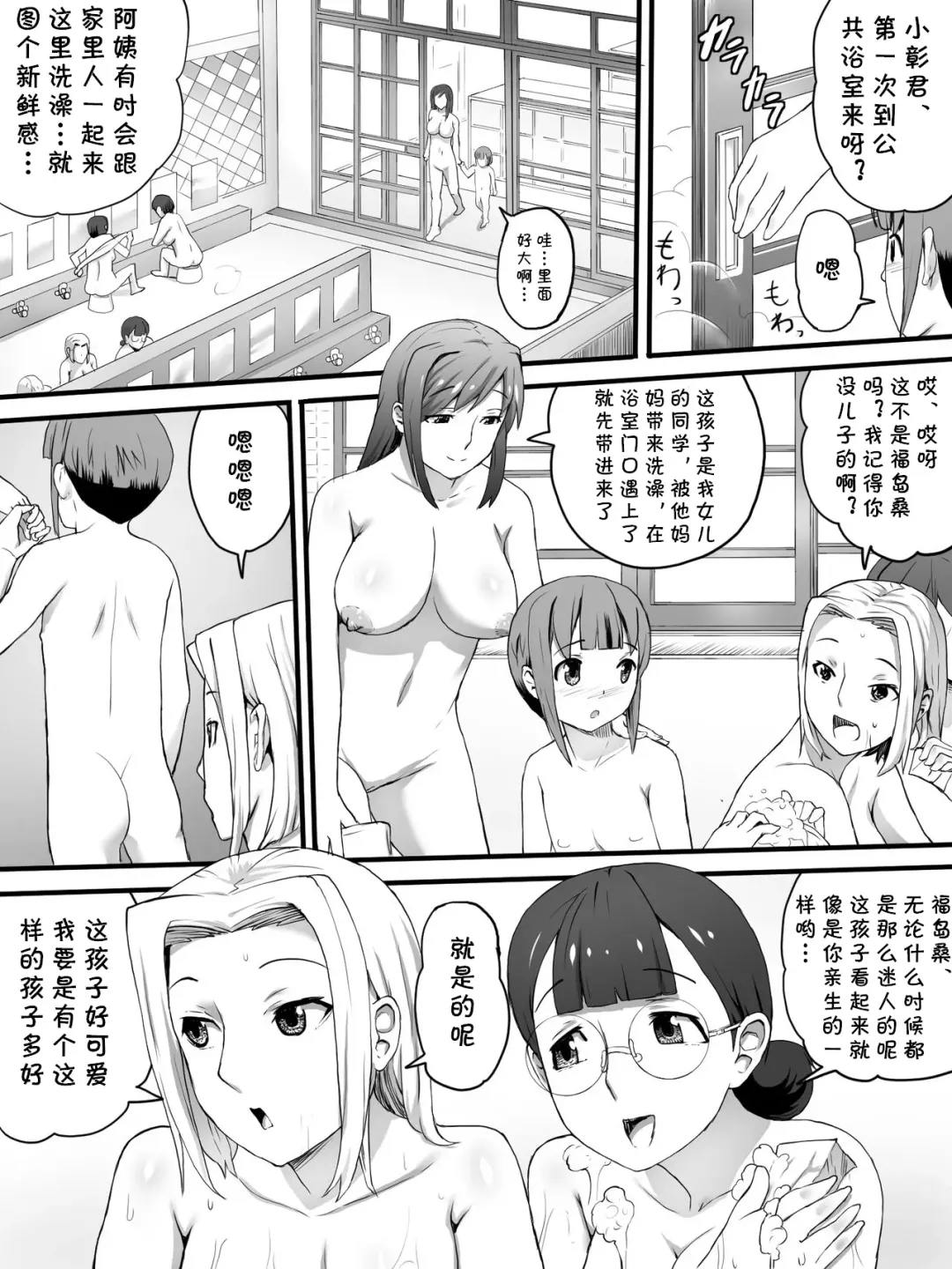 Onnayu de Obasan-tachi ni Fhentai - Page 6
