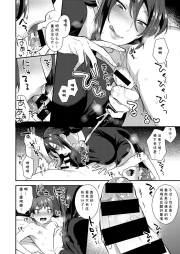 [Mogiki Hayami] Chiisakute Kawaii Bocchama Fhentai - Page 12