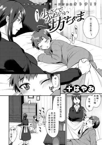 [Mogiki Hayami] Chiisakute Kawaii Bocchama Fhentai - Page 4