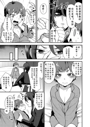 [Mogiki Hayami] Chiisakute Kawaii Bocchama Fhentai - Page 5