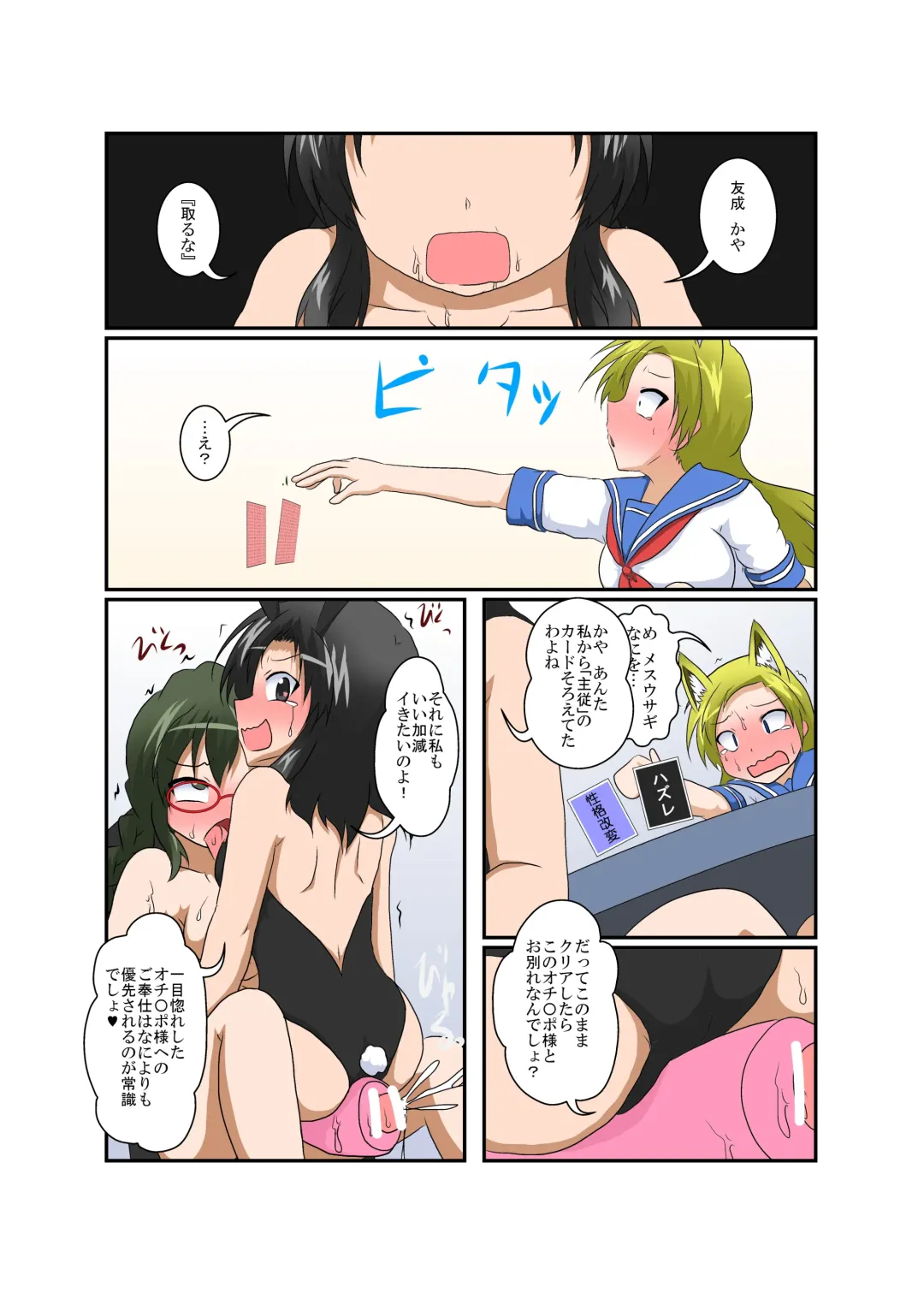 [Mikaduki Neko] Rifujin Shoujo ~Hentai Card Game Hen~ Fhentai - Page 36
