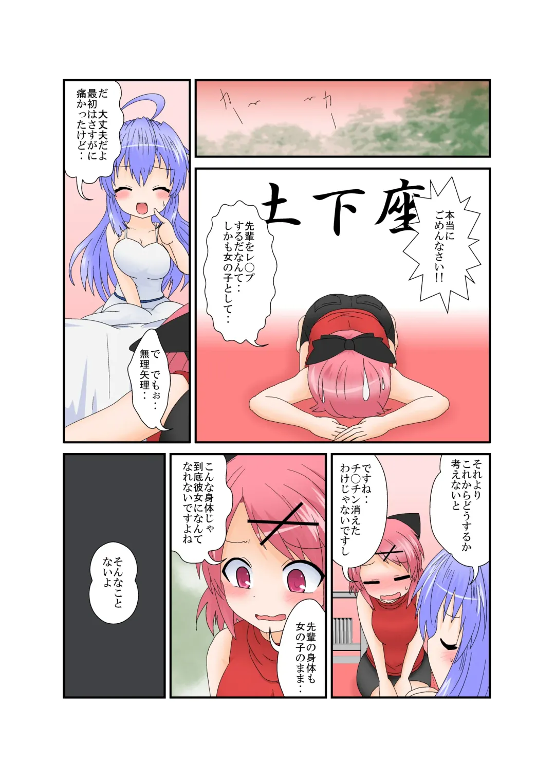 [Mikaduki Neko] Haeta Watashi, Ochita Kare Fhentai - Page 21