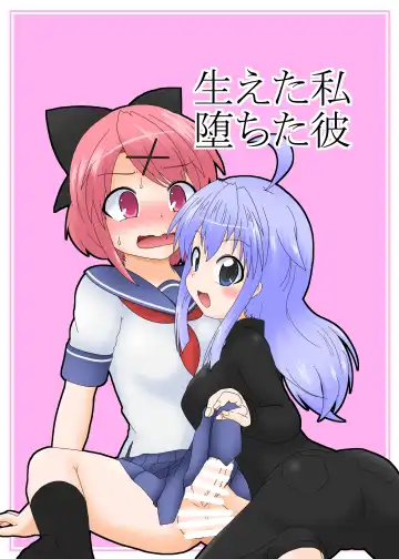 Read [Mikaduki Neko] Haeta Watashi, Ochita Kare - Fhentai