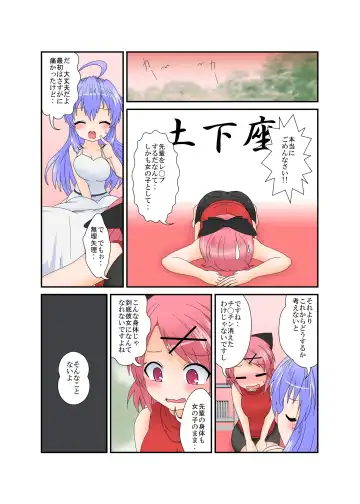 [Mikaduki Neko] Haeta Watashi, Ochita Kare Fhentai - Page 21