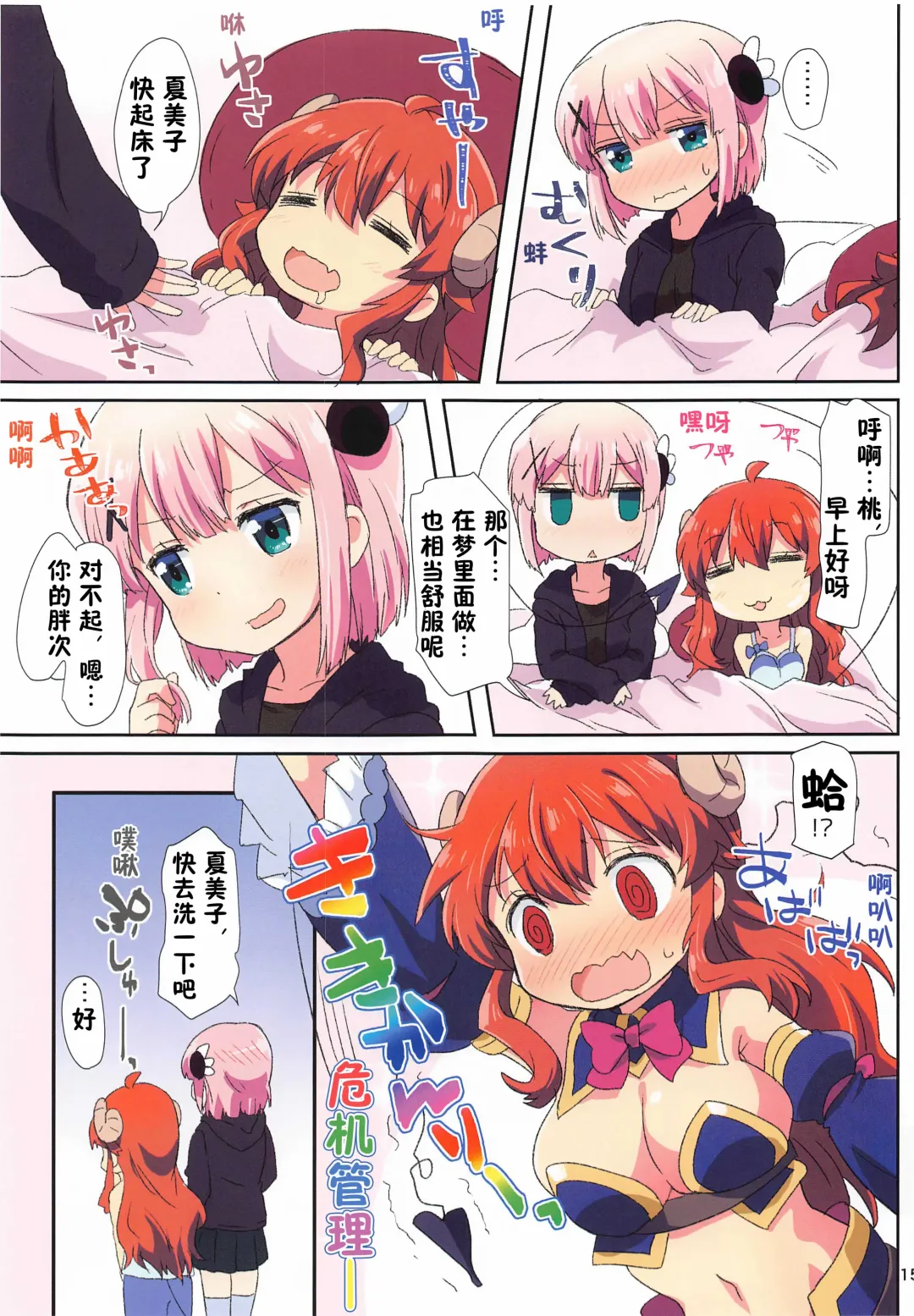 [Mukaibi Aoi] Colorful Mazoku | 色情魔族 Fhentai - Page 16