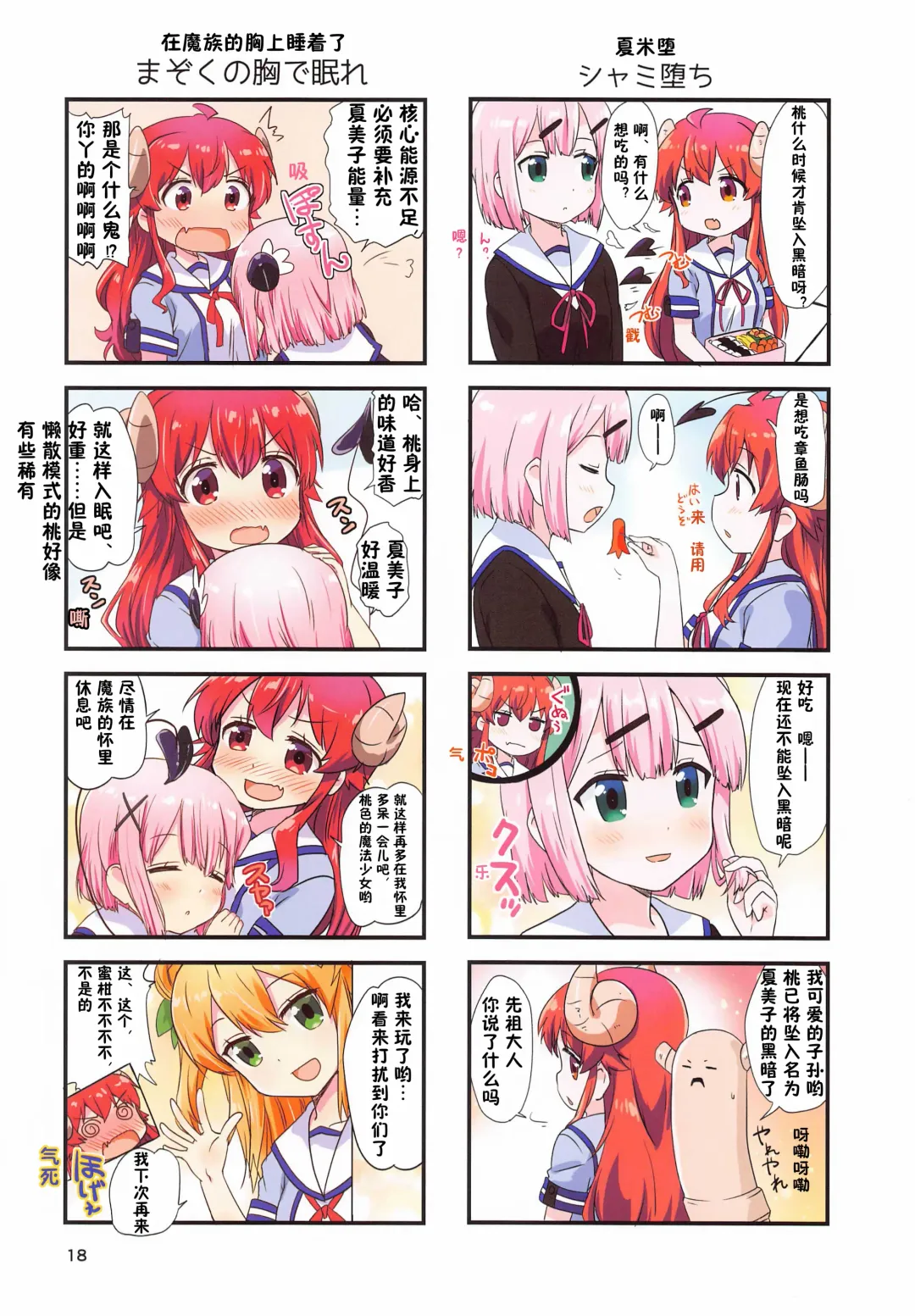 [Mukaibi Aoi] Colorful Mazoku | 色情魔族 Fhentai - Page 19