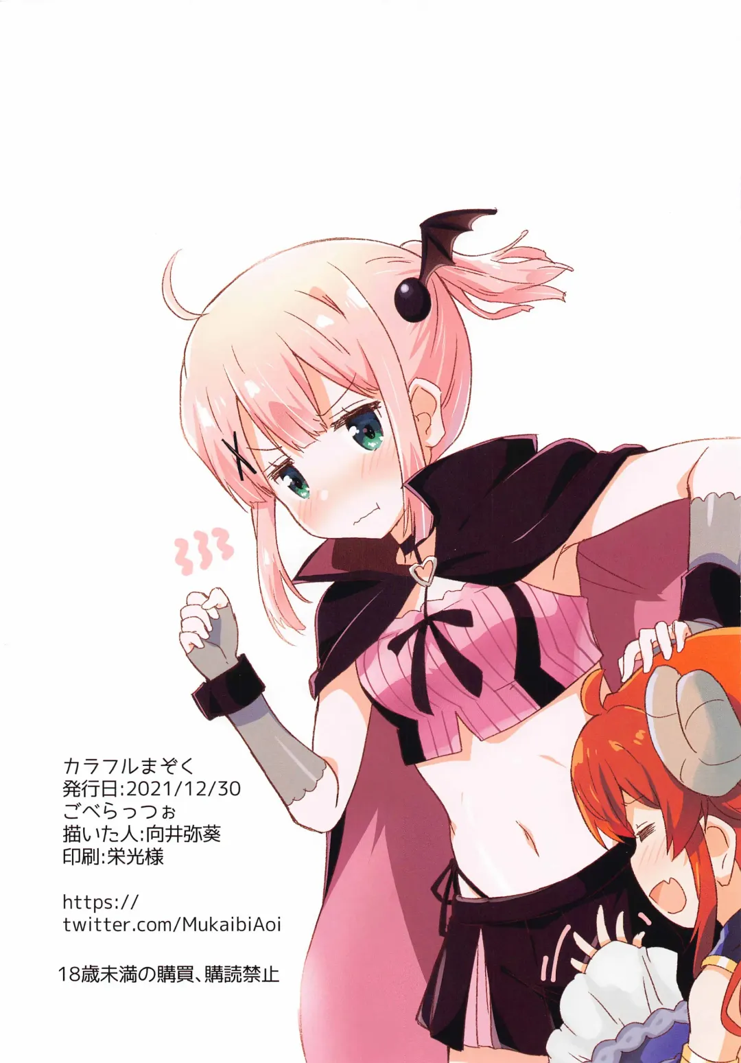 [Mukaibi Aoi] Colorful Mazoku | 色情魔族 Fhentai - Page 20