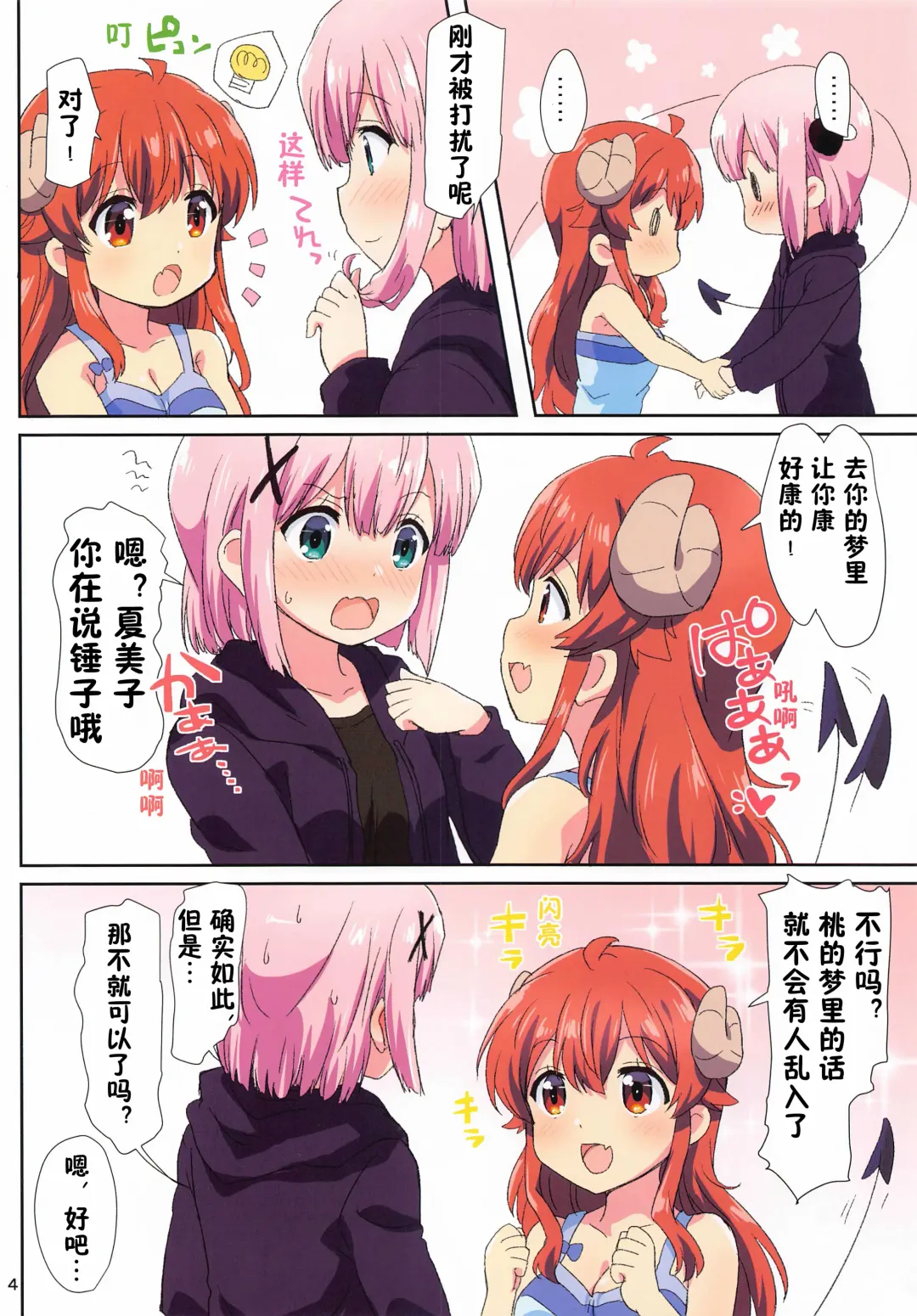 [Mukaibi Aoi] Colorful Mazoku | 色情魔族 Fhentai - Page 5