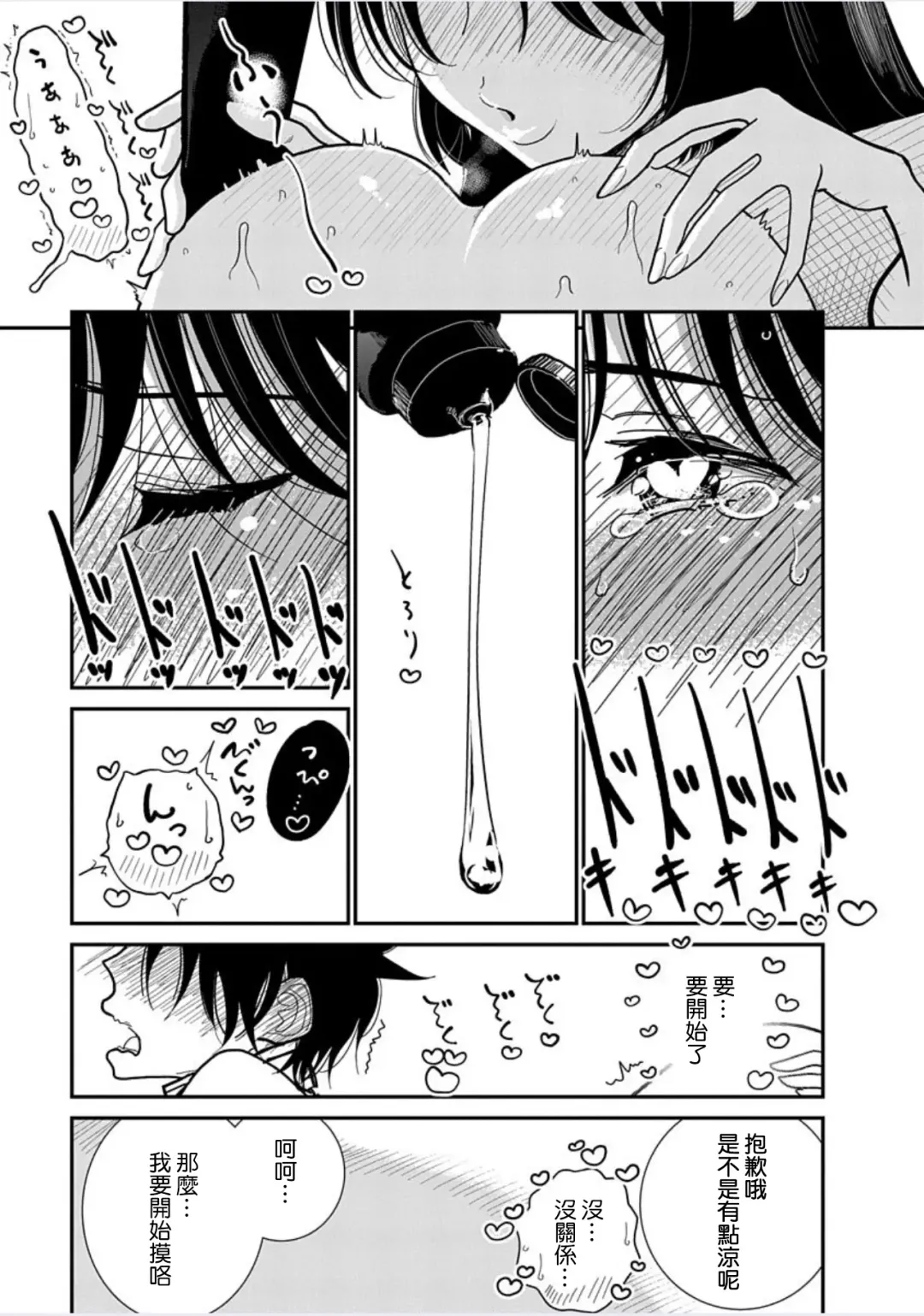 [Dhibi] Anata ga Amaku Nedaru made Ch. 20 | 在你嬌聲求我之前 第20話 Fhentai - Page 10