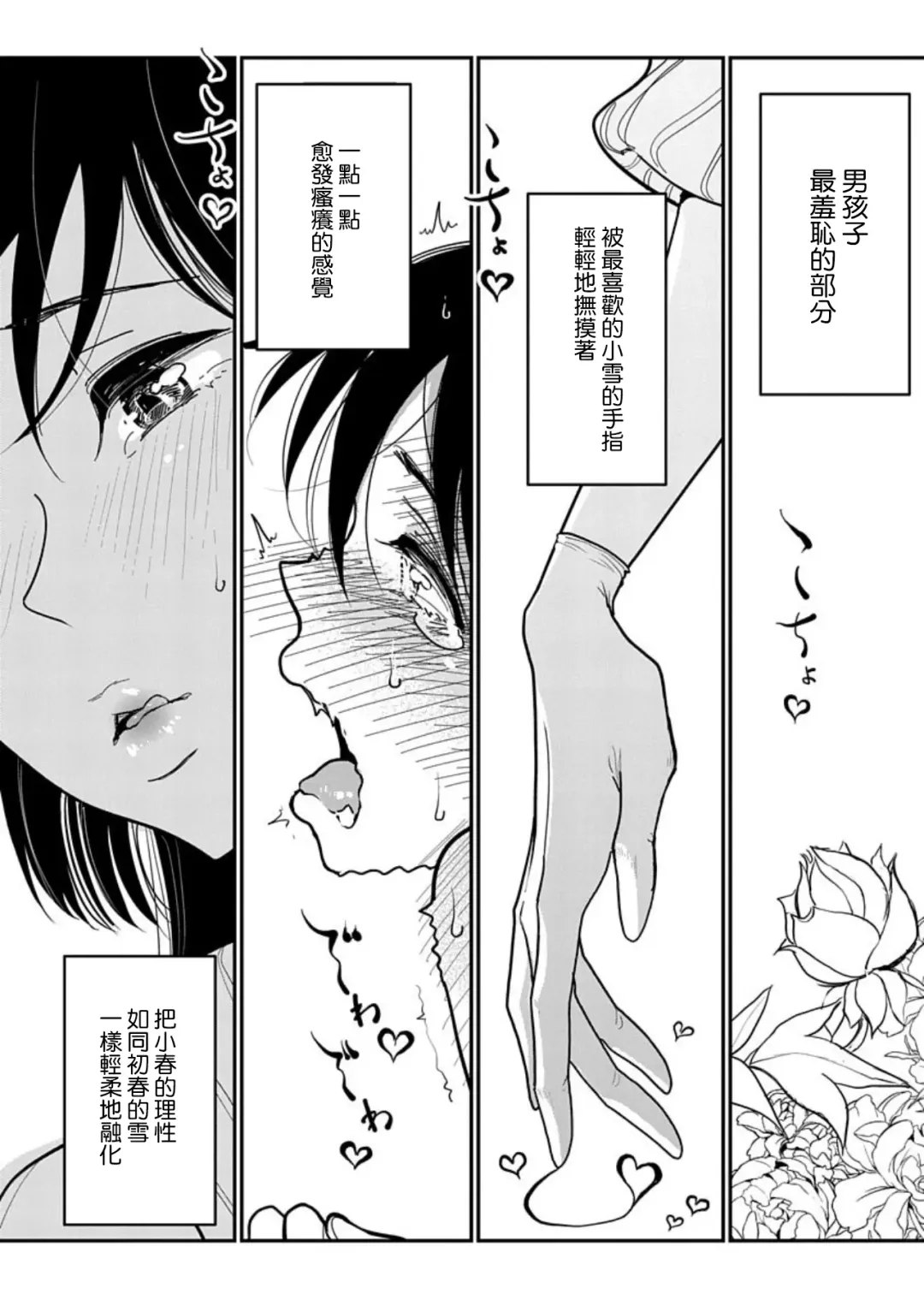 [Dhibi] Anata ga Amaku Nedaru made Ch. 20 | 在你嬌聲求我之前 第20話 Fhentai - Page 11