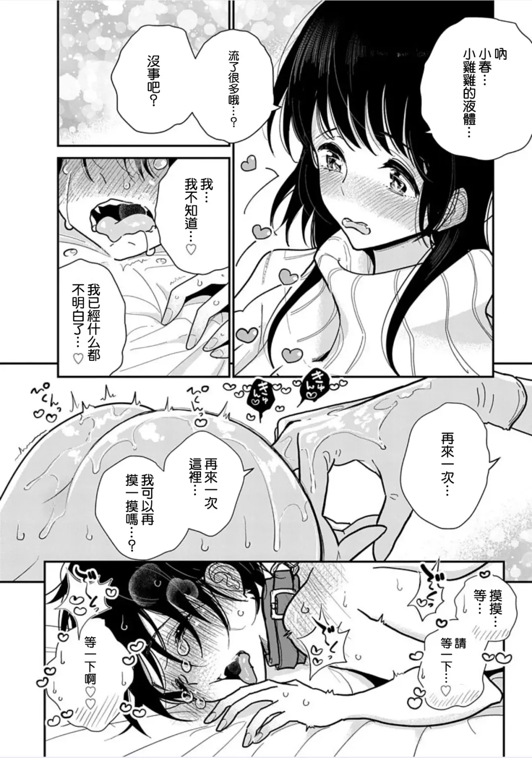[Dhibi] Anata ga Amaku Nedaru made Ch. 20 | 在你嬌聲求我之前 第20話 Fhentai - Page 23