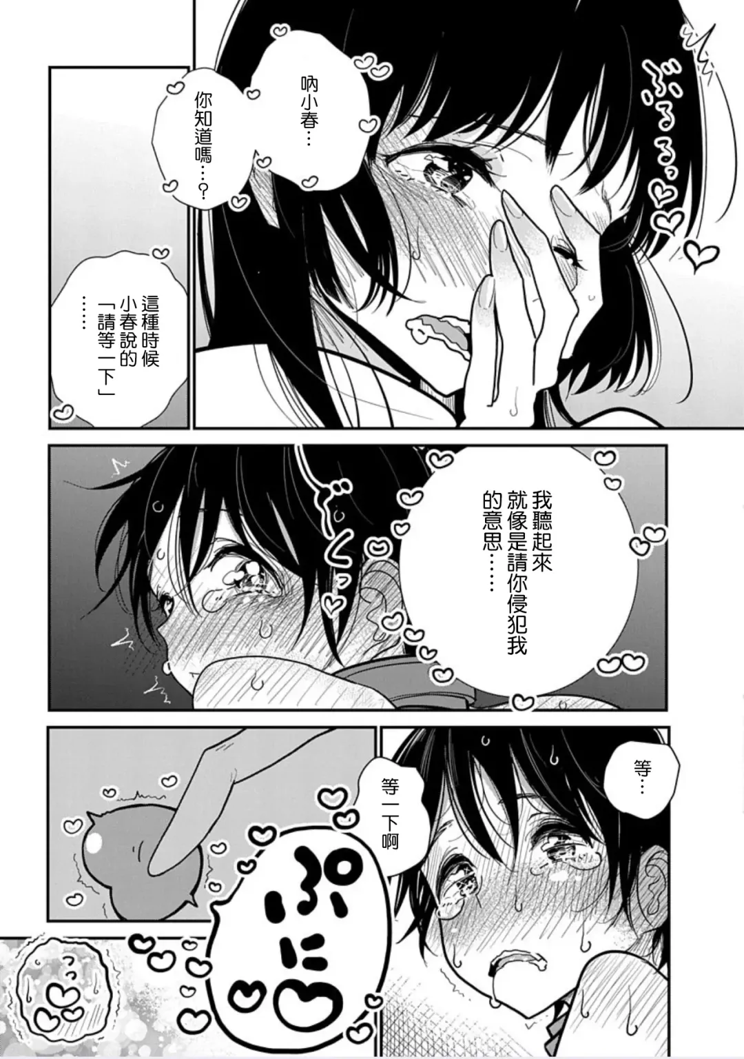 [Dhibi] Anata ga Amaku Nedaru made Ch. 20 | 在你嬌聲求我之前 第20話 Fhentai - Page 24
