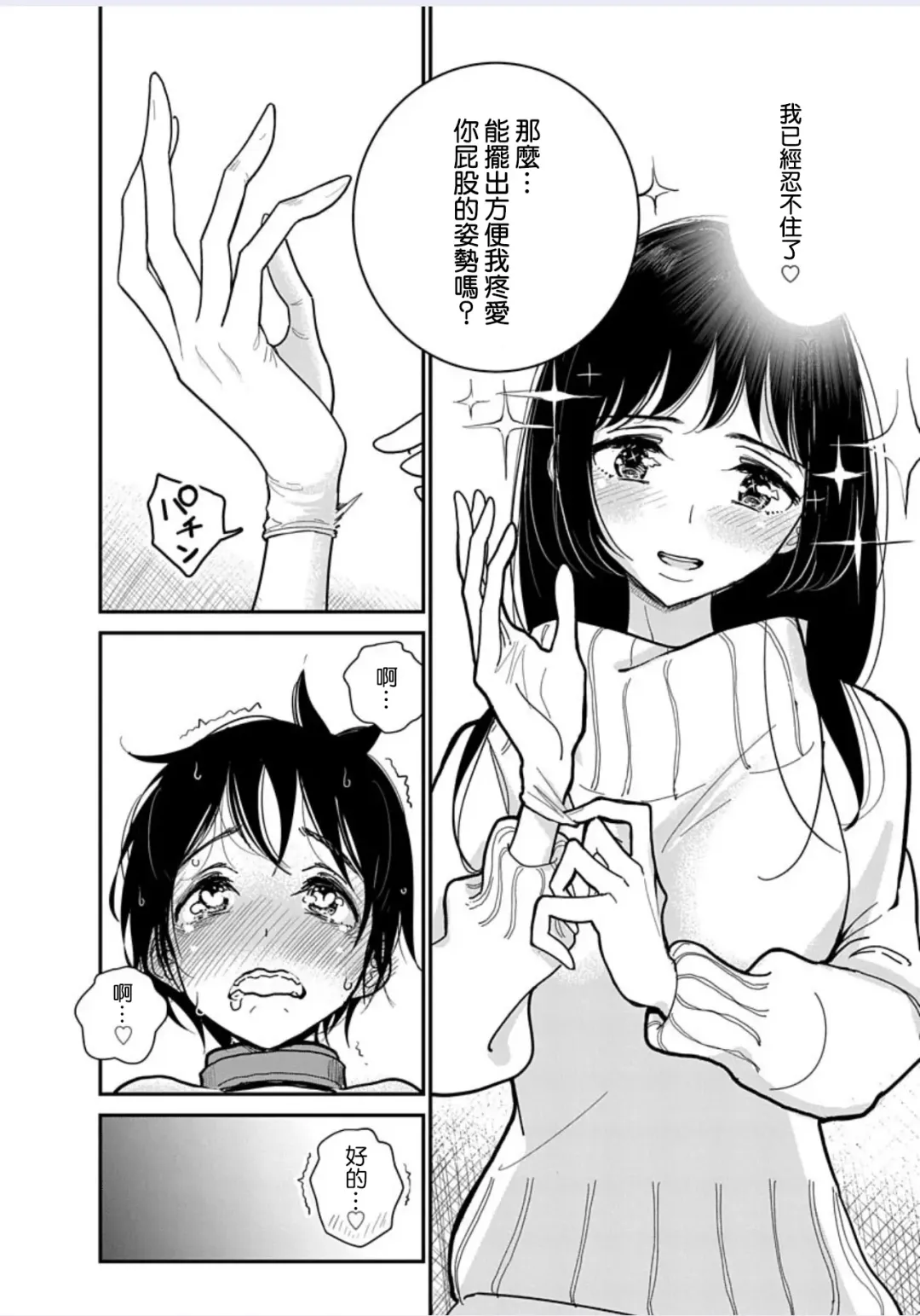[Dhibi] Anata ga Amaku Nedaru made Ch. 20 | 在你嬌聲求我之前 第20話 Fhentai - Page 7