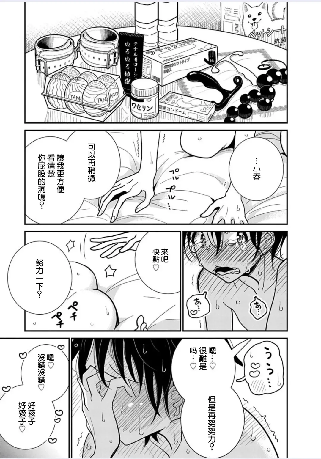 [Dhibi] Anata ga Amaku Nedaru made Ch. 20 | 在你嬌聲求我之前 第20話 Fhentai - Page 8