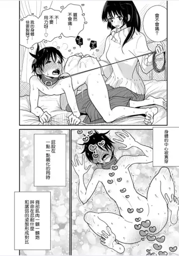 [Dhibi] Anata ga Amaku Nedaru made Ch. 20 | 在你嬌聲求我之前 第20話 Fhentai - Page 17
