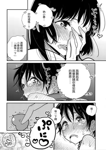 [Dhibi] Anata ga Amaku Nedaru made Ch. 20 | 在你嬌聲求我之前 第20話 Fhentai - Page 24