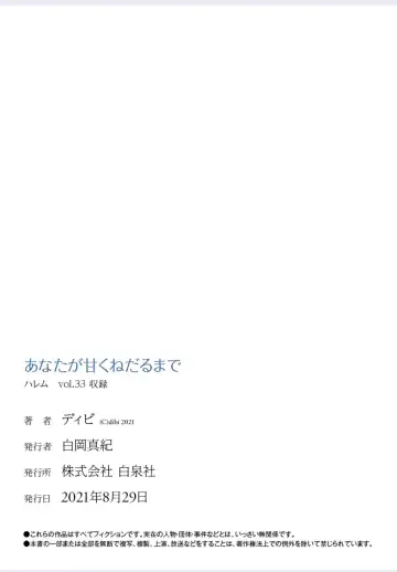 [Dhibi] Anata ga Amaku Nedaru made Ch. 20 | 在你嬌聲求我之前 第20話 Fhentai - Page 26