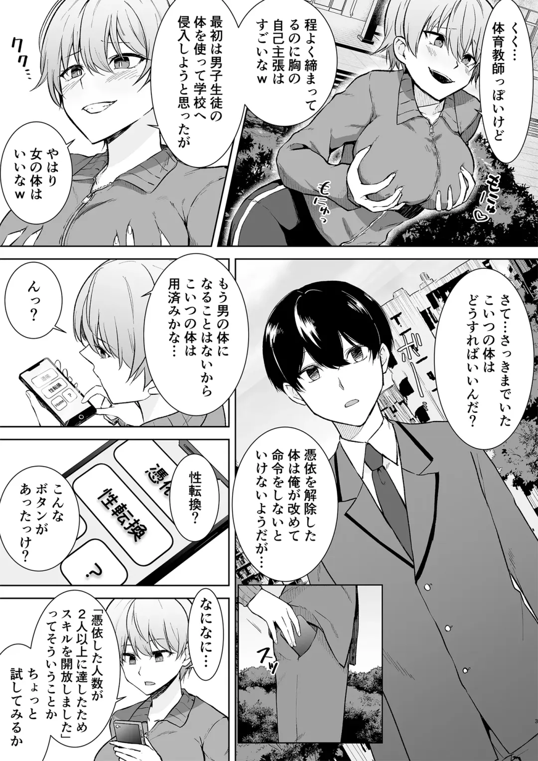 [Touchuu Kasou] Joshikousei Sennyuu Repo ~Hanzaisha ga Onnanoko ni Hyoui shite mita~ Fhentai - Page 3