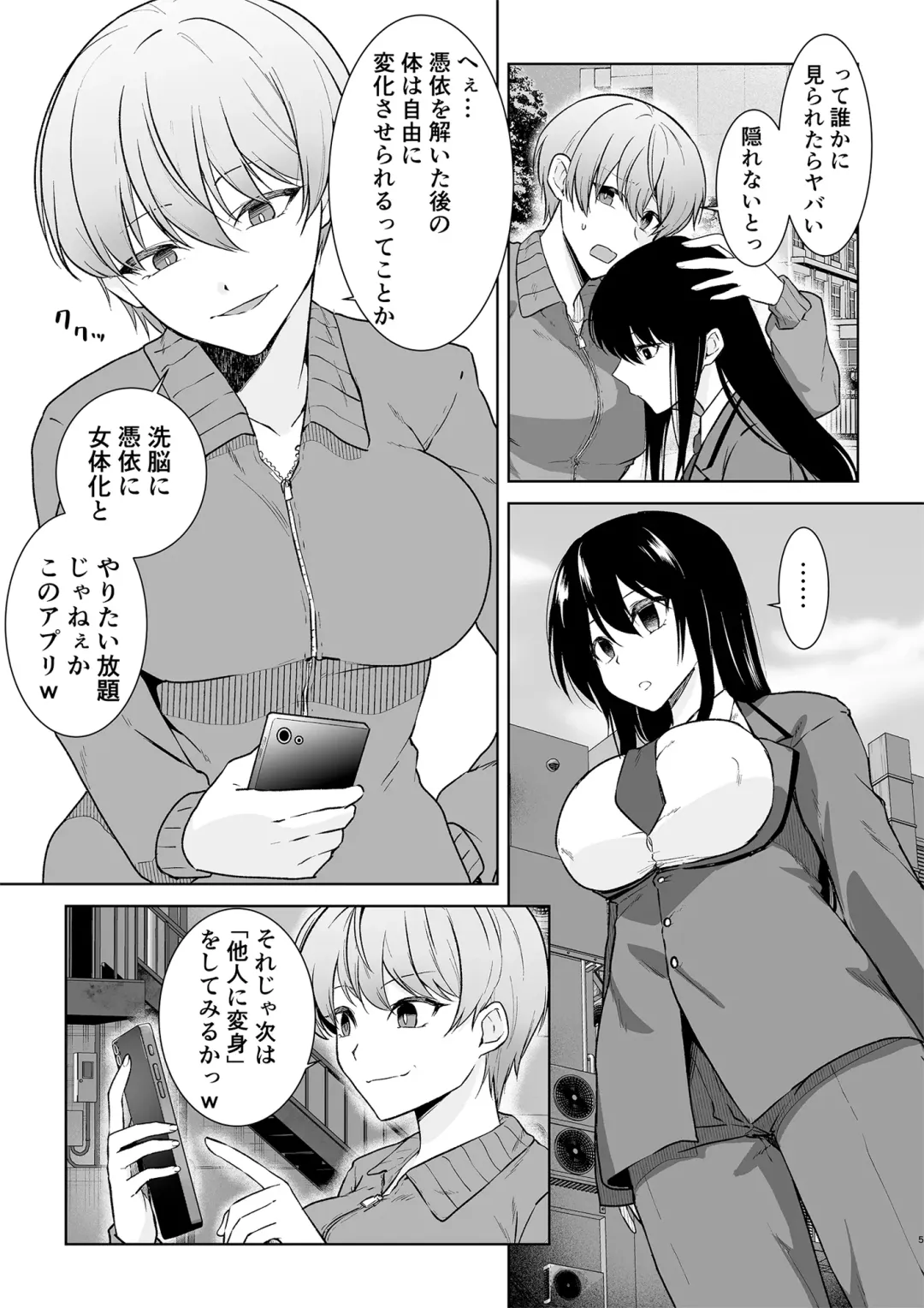 [Touchuu Kasou] Joshikousei Sennyuu Repo ~Hanzaisha ga Onnanoko ni Hyoui shite mita~ Fhentai - Page 5
